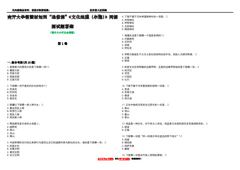 南开大学智慧树知到“选修课”《文化地理(尔雅)》网课测试题答案4