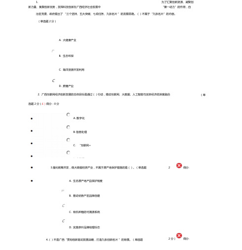 2019年广西继续教育公需科目考试试题和答案总