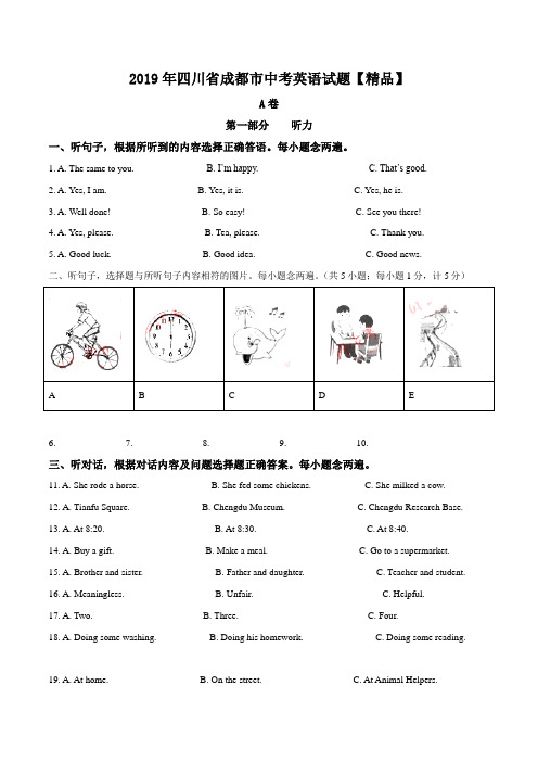 2019年四川省成都市中考英语真题试卷(解析版)