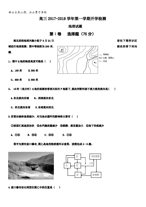 山东省淄博第一中学2018届高三上学期开学考试地理试题含答案