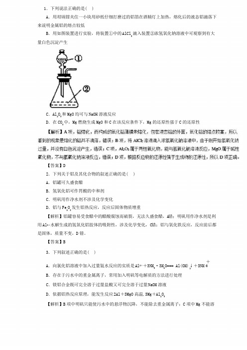 2019届高三化学二轮热点题型专题训练专题3.2铝及其化合物