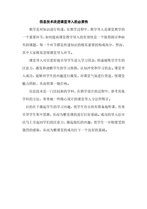A5技术支持的课堂导入