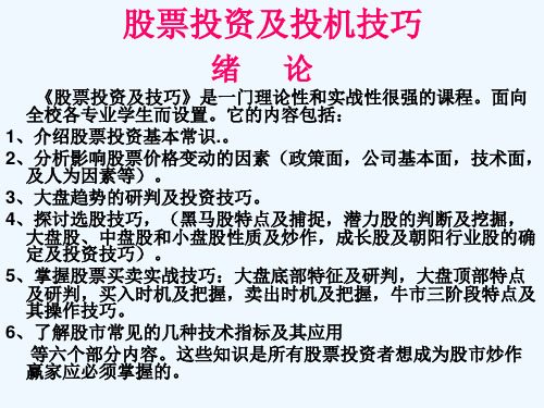 炒股必看炒股入门学习股票入门基础学习股票入门股票基础知识股市入门炒股股市股市基础