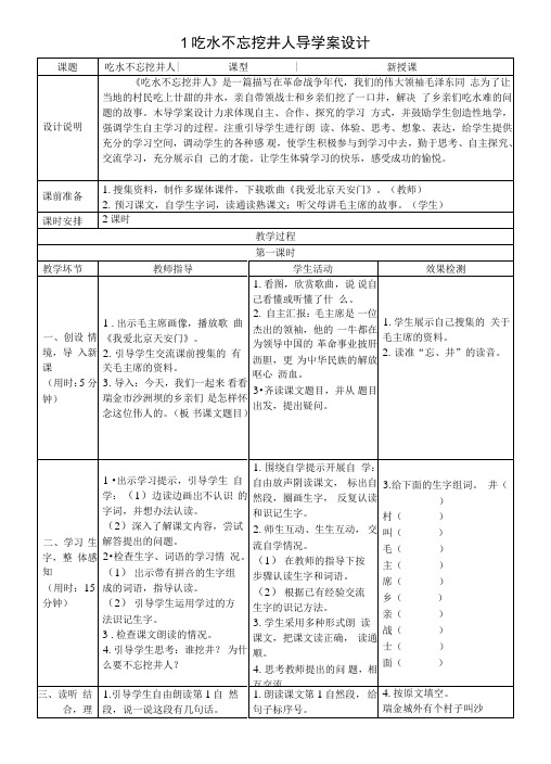 部编版小学语文一年级下册导学案设计.doc