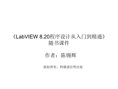 LabVIEW 8.20程序设计从入门到精通