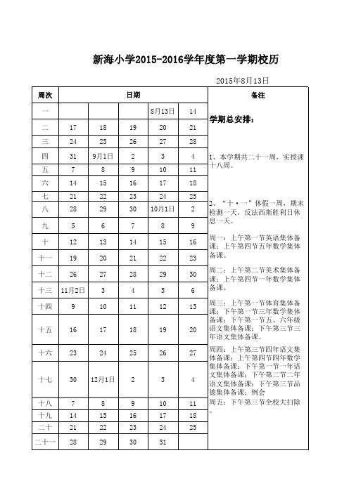 新海小学校历