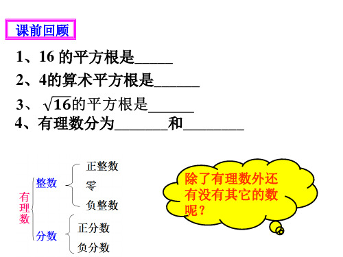 浙教版数学初一上册3.2《实数》 课件