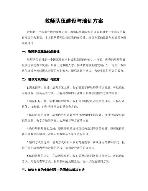 教师队伍建设与培训方案