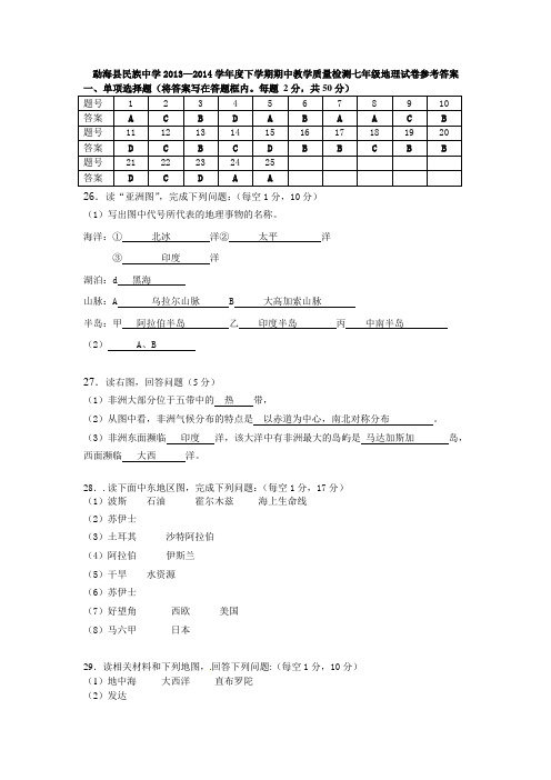 七年级期中地理试卷答案