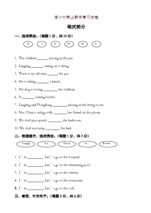 2019年湘少版六年级英语上册期末复习试卷-优质资料