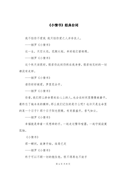 《小情书》经典台词