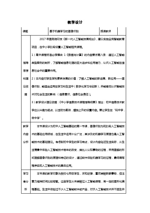 初中综合实践活动《息技术  9.体验物联网》优质课教案_0