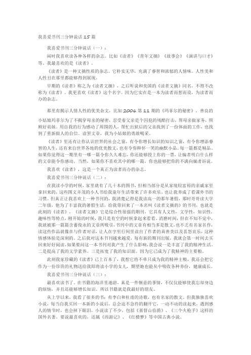 我喜爱书刊三分钟说话15篇