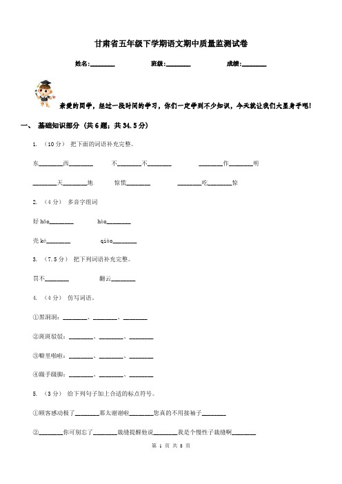 甘肃省五年级下学期语文期中质量监测试卷