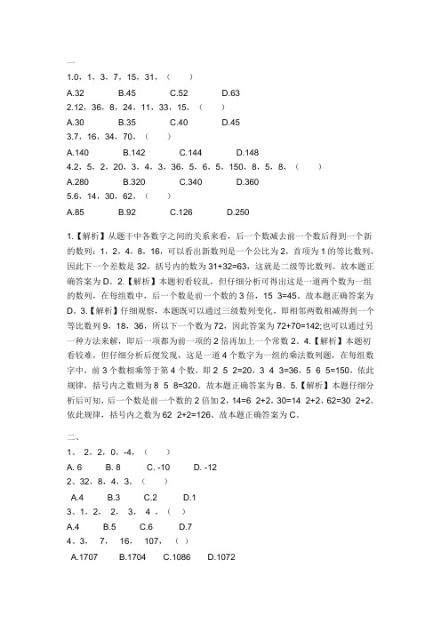 数字推理