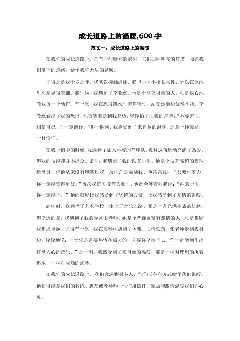 成长道路上的温暖,600字