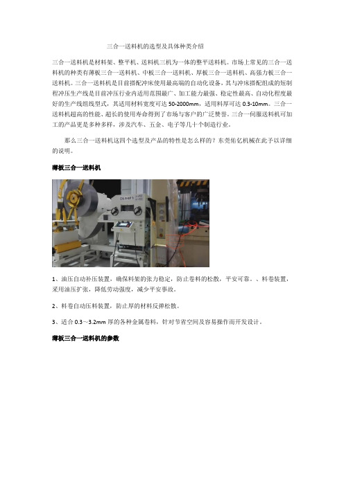 三合一送料机的选型及具体种类介绍