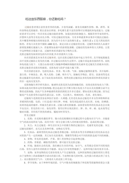 吃这些东西毁容,你还敢吃吗?