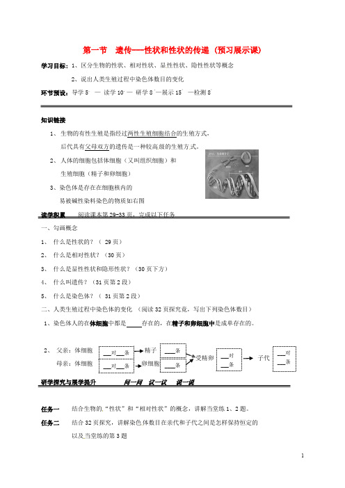 河北省石家庄创新国际学校八年级生物下册 6.2.1 遗传性状和性状的传递(第2课时)导学案(无答案) 冀教版