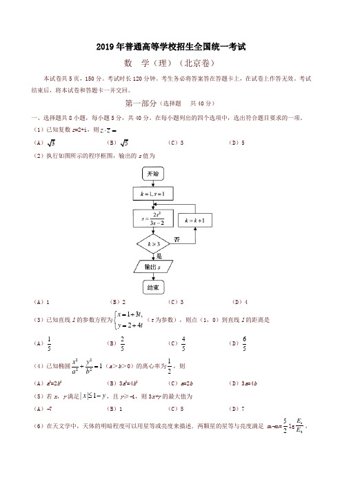 2019北京卷理科数学高考真题