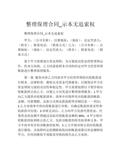 整理保理合同_示本无追索权