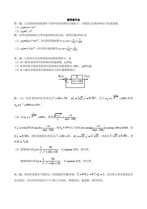 第四章作业