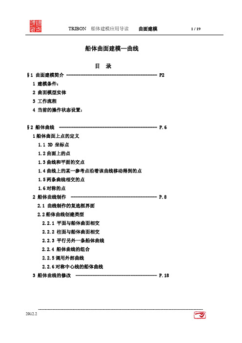 船体曲面建模_曲线