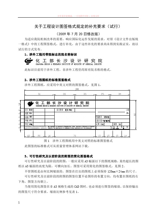 工程设计图签格式规定