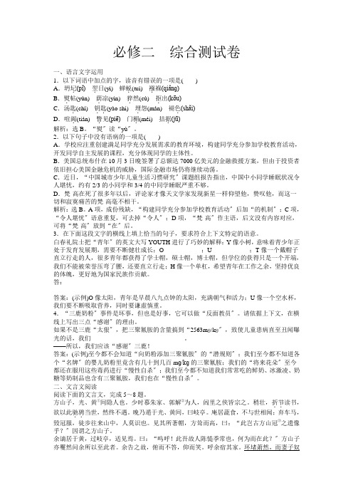 苏教版必修二语文综合测试卷