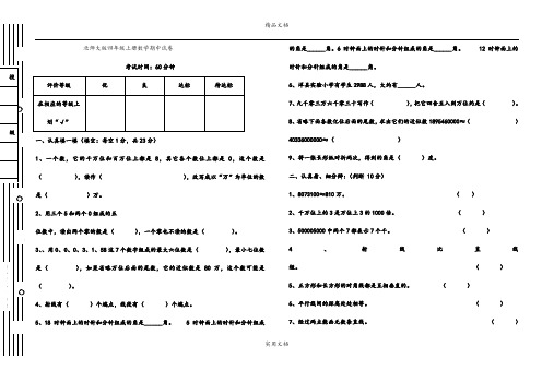 北师大版四年级上册数学期中模拟试题