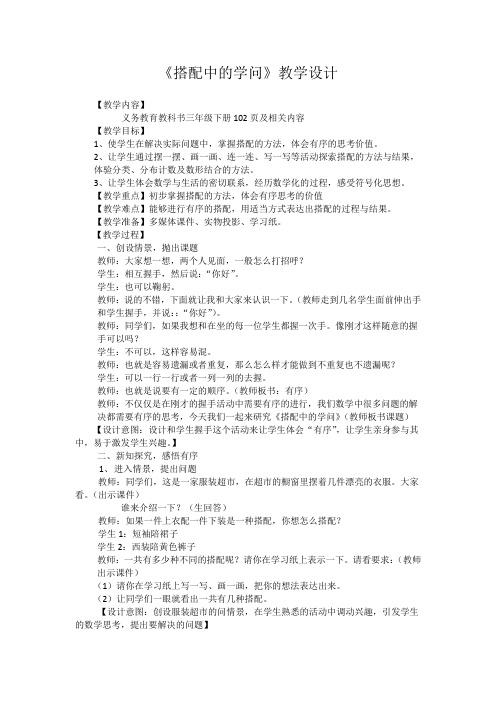 小学数学_搭配中的学问教学设计学情分析教材分析课后反思