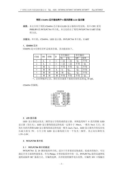 cd4094 芯片驱动两个芯片驱动两个芯片驱动两个pdf