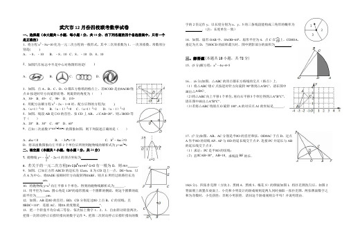 武穴市12月份四校联考数学试卷及答案