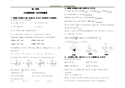 新人教版九年级上册数学第一次月考试题卷(新).doc