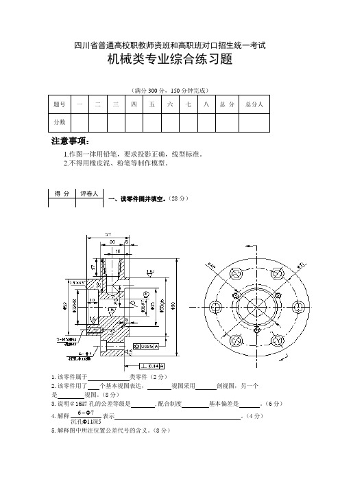 四川省对口招生统一考试试题及答案(综合练习)