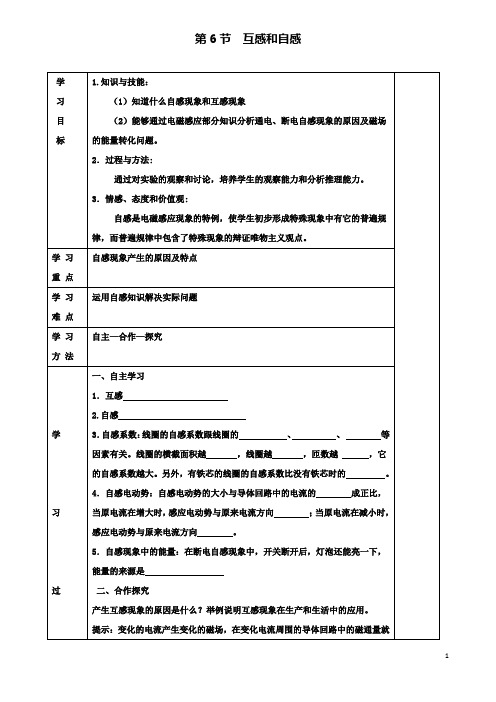 高中物理46互感和自感学案新人教版选修32