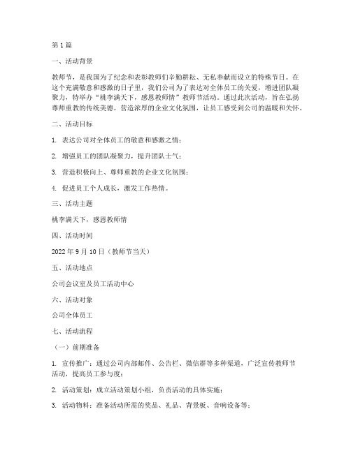 公司教师节活动策划主题(3篇)