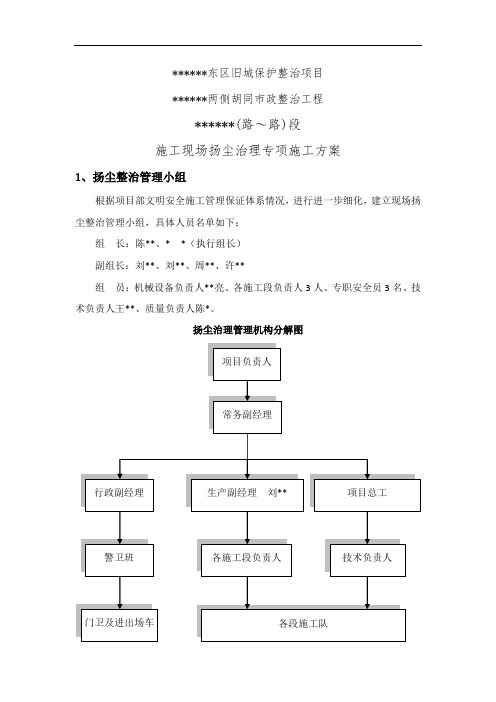 北京市政工程施工现场扬尘治理专项施工方案