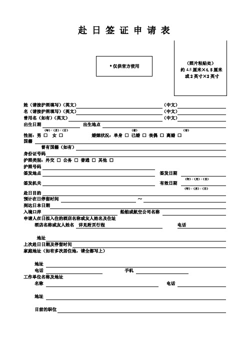 最新赴日签证申请表(必须打印在一张纸上)