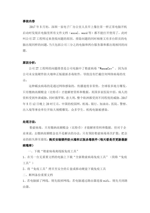 企业IT网络常见故障案例分析