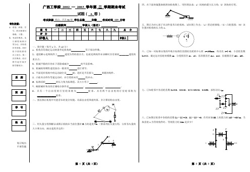 广西科技大学机械原理真题