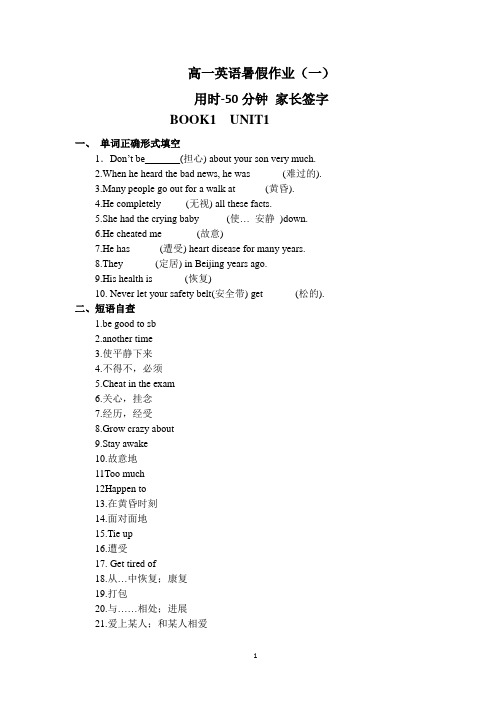 高一英语暑假作业一及答案