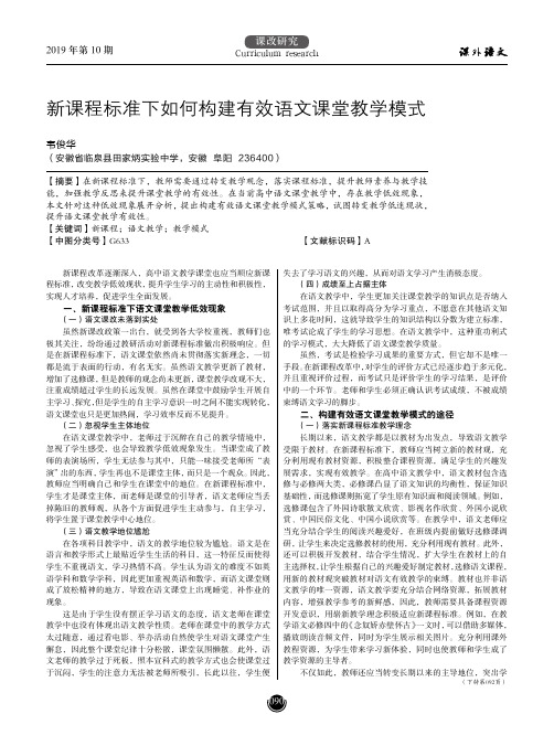 新课程标准下如何构建有效语文课堂教学模式