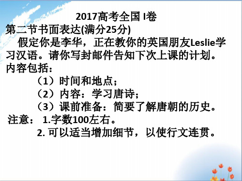 高考英语全国卷作文范文 ppt课件(推荐)