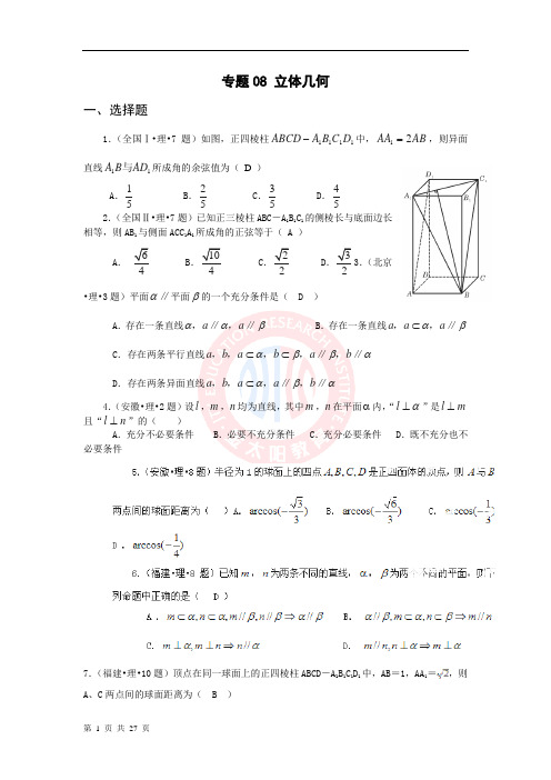 2013最新题库大全2007年高考数学(理)试题分项 专题08 立体几何