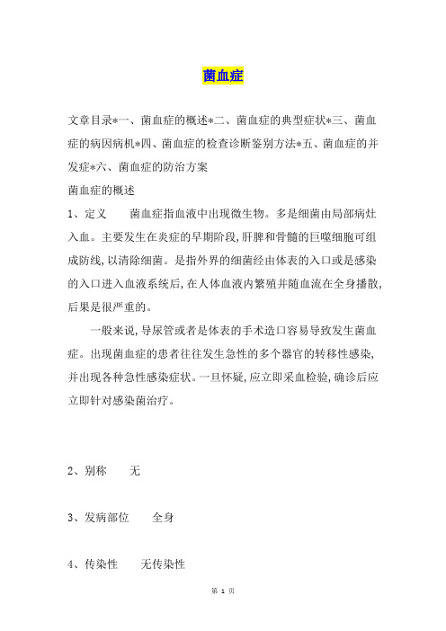 菌血症