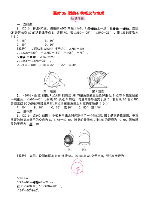 江西省中考数学教材知识复习第七章圆课时35圆的有关概念与性质备考演练