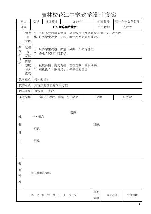 初一集体备课教案第10周