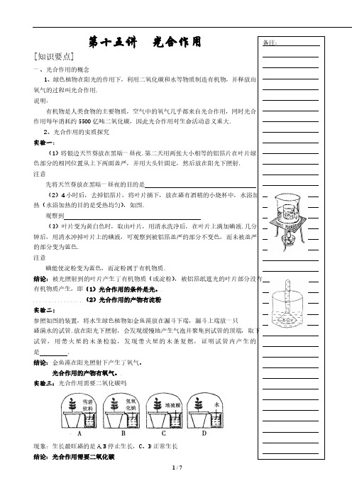 初中生物 光合作用