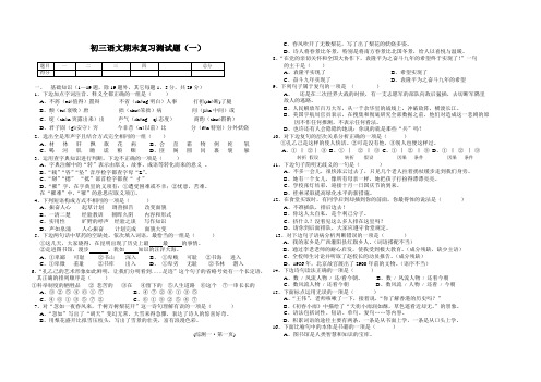 初三语文期末复习测试题